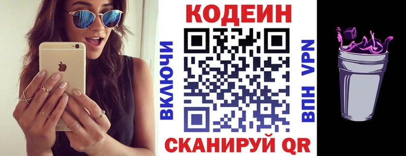 Кодеиновый сироп Lean Purple Drank Новоржев